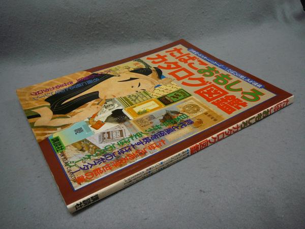 たばこおもしろカタログ図鑑 こもれび書房 古本 中古本 古書籍の通販は 日本の古本屋 日本の古本屋 たばこおもしろカタログ図鑑 こもれび書房 古本 中古本 古書籍の通販は 日本の古本屋 日本の古本屋