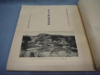 魯山人陶磁器展観図録