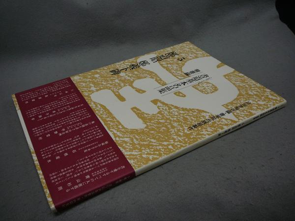 加田克司衆妙作詰碁 全4巻揃い(加田克司) / こもれび書房 / 古本
