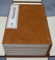 小治田之真清水　全6巻揃い