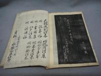 大橋先生池凍帖