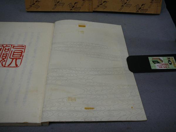 大成版 観世流初心謡本 上中下 全3冊揃い(観世左近) / 古本