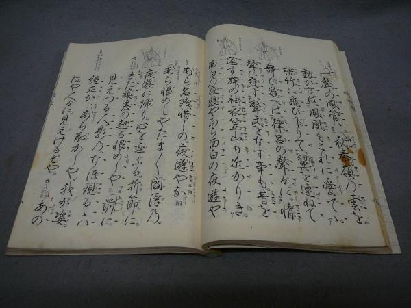 大成版 観世流初心謡本 上中下 全3冊揃い(観世左近) / 古本