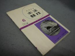 水泳競技　スポーツ入門双書6