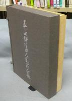 平田郷陽人形作品集