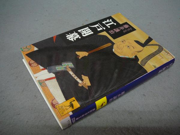江戸開幕 講談社学術文庫2384 藤井讓治 こもれび書房 古本 中古本 古書籍の通販は 日本の古本屋 日本の古本屋 江戸開幕 講談社学術文庫2384 藤井讓治 こもれび書房 古本 中古本 古書籍の通販は 日本の古本屋 日本の古本屋