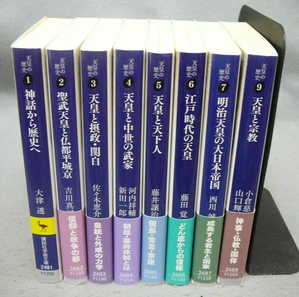 天皇の歴史 全10冊揃い （講談社学術文庫）(大津透, 河内祥輔
