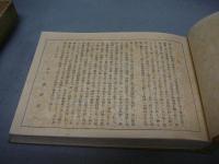 参陵録　第四版