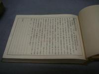 参陵録　第四版