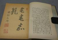追遠之記（追遠の記）