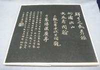 朝陽閣帖