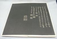 朝陽閣帖