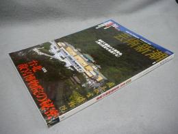 芸術新潮　2007年1月号　大特集：台北　故宮博物院の秘密