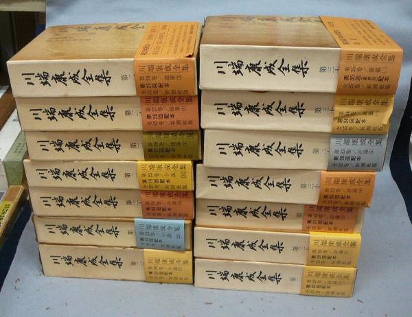 川端康成全集 全35巻 川端康成全集 全35巻＋補巻2
