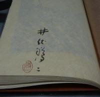 定本　屋根の上のサワン