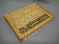 我楽多文庫　第1号～第16号　複製