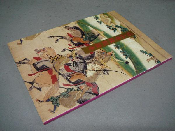 白畑よし 石山寺縁起絵巻 石山寺縁起絵巻 重要文化財(白畑よし 解文) &frasl; 古本、中古本、古書籍の