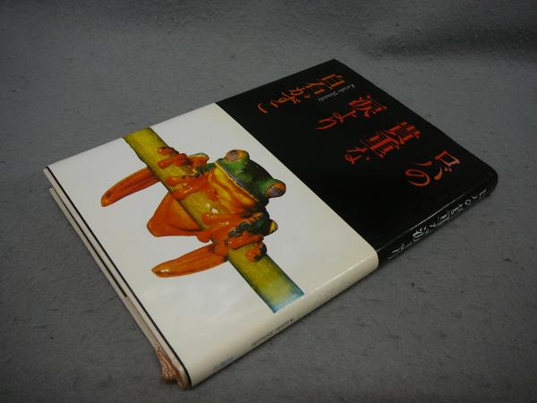 水墨画の巨匠 第7巻 白隠・仙厓(水上勉・泉武夫) / こもれび書房