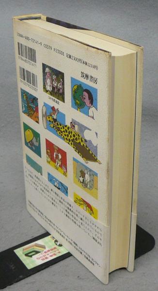コミック 杉浦茂 杉浦茂マンガ館 第1巻 知られざる傑作集 中古本 少年 Pik2ar Org