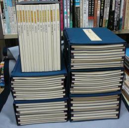 書学大系　碑法帖篇　第一期　全50巻52冊揃い・研究篇　全15冊揃い　全67冊