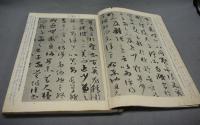 書学大系　碑法帖篇　第一期　全50巻52冊揃い・研究篇　全15冊揃い　全67冊