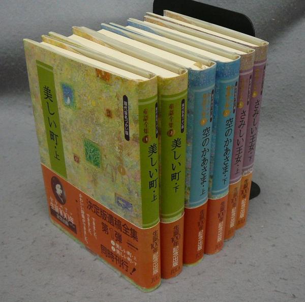 季節のおすすめ商品 金子みすゞ童謡全集 全6巻揃い 現代仮名づかい版(金子みすゞ その他