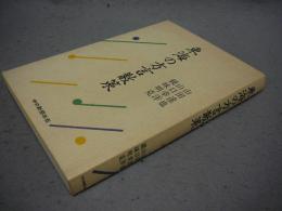 東海の方言散策