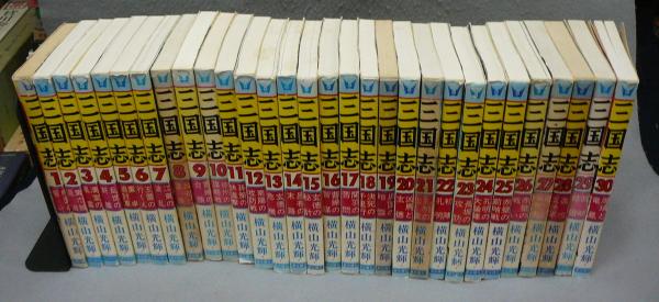 三国志 全60巻揃い 希望コミックス 横山光輝 こもれび書房 古本 中古本 古書籍の通販は 日本の古本屋 日本の古本屋