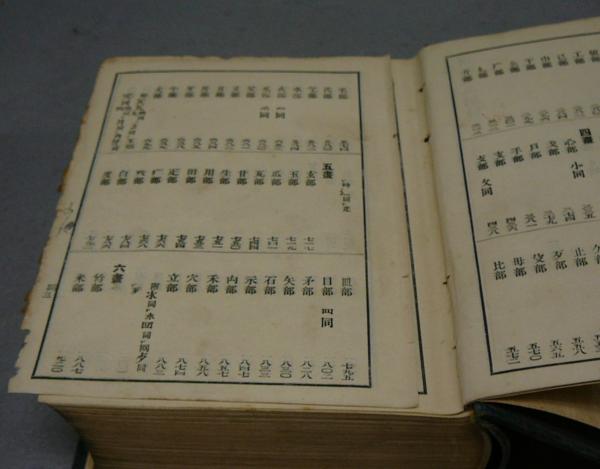 康煕字典 超漢字康煕字典 詳細解説 - 超漢字ウェブサイト