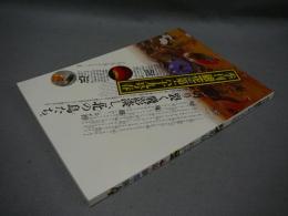 季刊銀花　第69号　特集1：北の鳥たち　庄内平野・冬越えの日々　特集2：鄙の餅都の餅