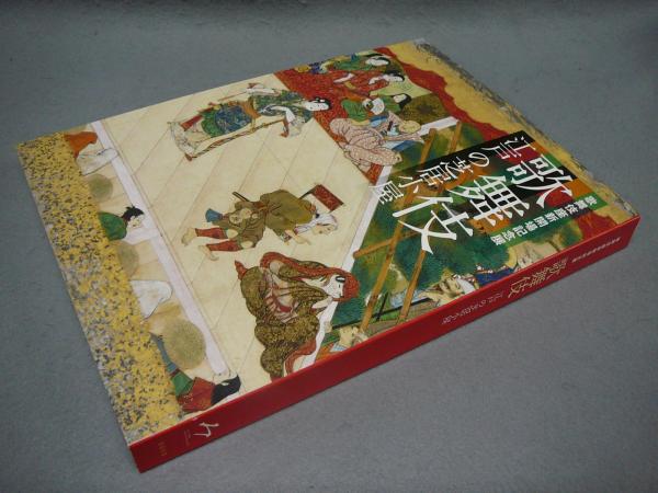 歌舞伎 江戸の芝居小屋 歌舞伎座新開場記念展 [図録] | 池田芙美