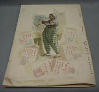 婦人服装　No.120　二丈五尺で作る戦時型日本服