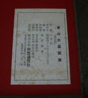 東山水墨画集　全10集揃い