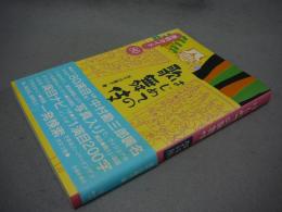 はじめての歌舞伎　演目ガイド80