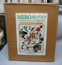 MIRO　ミロ　リトグラフ　カタログ・レゾネ　スペイン語版　全4巻