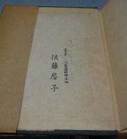 不問診断学　龍之巻/虎之巻　全2冊
