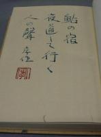 釣の楽しみ　特装豪華本