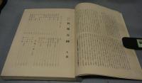 茶入茶碗　名器百図　上下2巻揃い