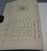 茶入茶碗　名器百図　上下2巻揃い