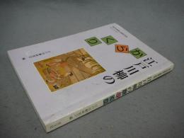 「国文学解釈と鑑賞」別冊　江戸川柳のからくり