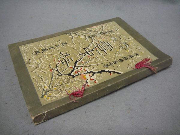 現代日本文学アルバム 全16巻揃い / こもれび書房 / 古本、中古