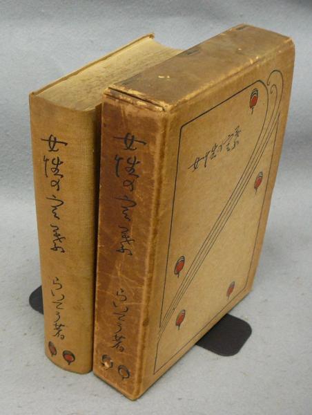 梅原龍三郎二十年史画集(国画会編) / こもれび書房 / 古本、中古
