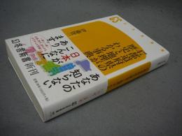 47都道府県の歴史と地理がわかる事典　幻冬舎新書