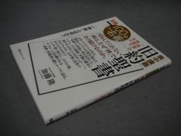 集中講義　旧約聖書　「一神教」の根源を見る　別冊NHK100分de名著