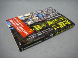 沖縄は「不正義」を問う