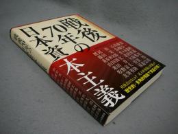 戦後70年の日本資本主義