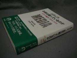 メディア、お前は戦っているのか　メディア批評2008-2018