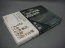 松本清張 歴史小説のたのしみ