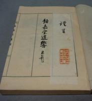 静嘉堂遺響
