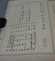 静嘉堂遺響